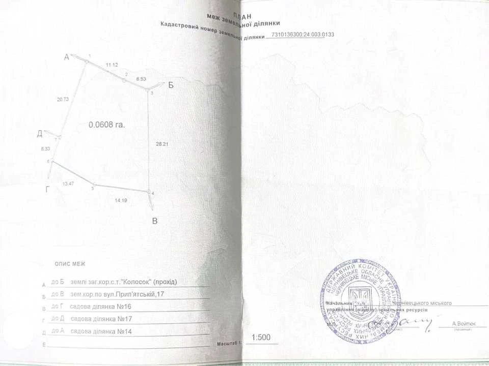 Ділянка. Чернівці, Прип'ятська вул.