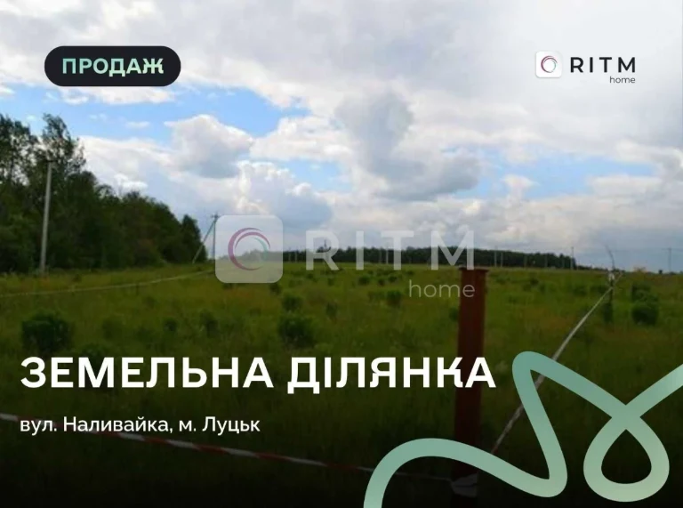 Продаж земельної ділянки по вул Наливайка – 10.37 сотки С/Г