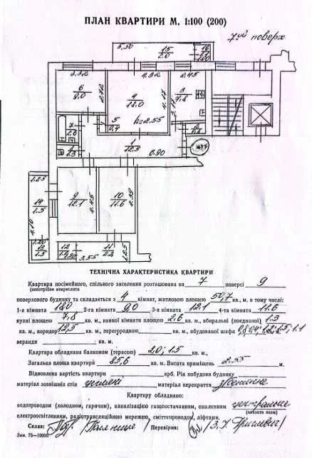 Продаж 4-кв.вул. Кобилиці