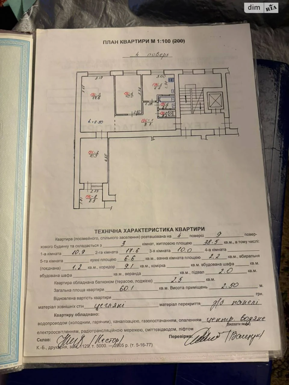 Продаж Квартира Збоїща