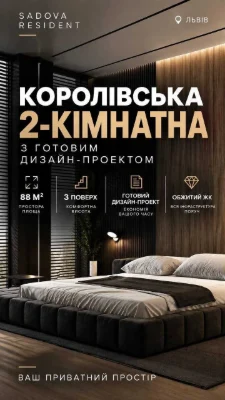 Продаж ПРЕМІАЛЬНОЇ 2-кім. квартири ЖК Sadova Resident вул. С