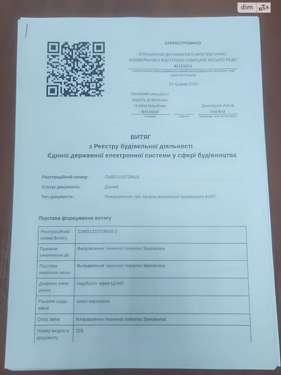 Продаж Земля комерційного призначення 12-й мікрорайон