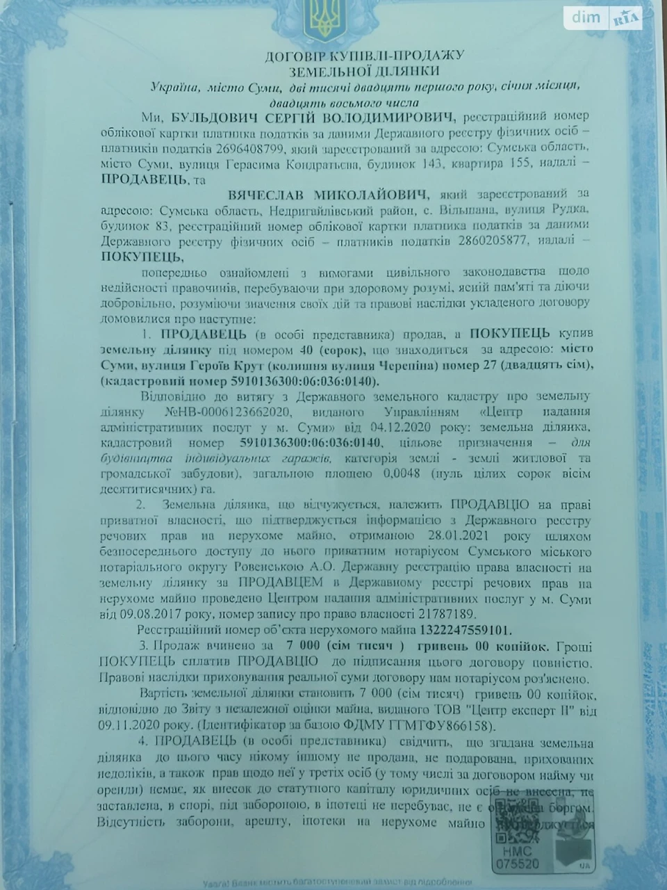 Продаж Земля комерційного призначення 12-й мікрорайон