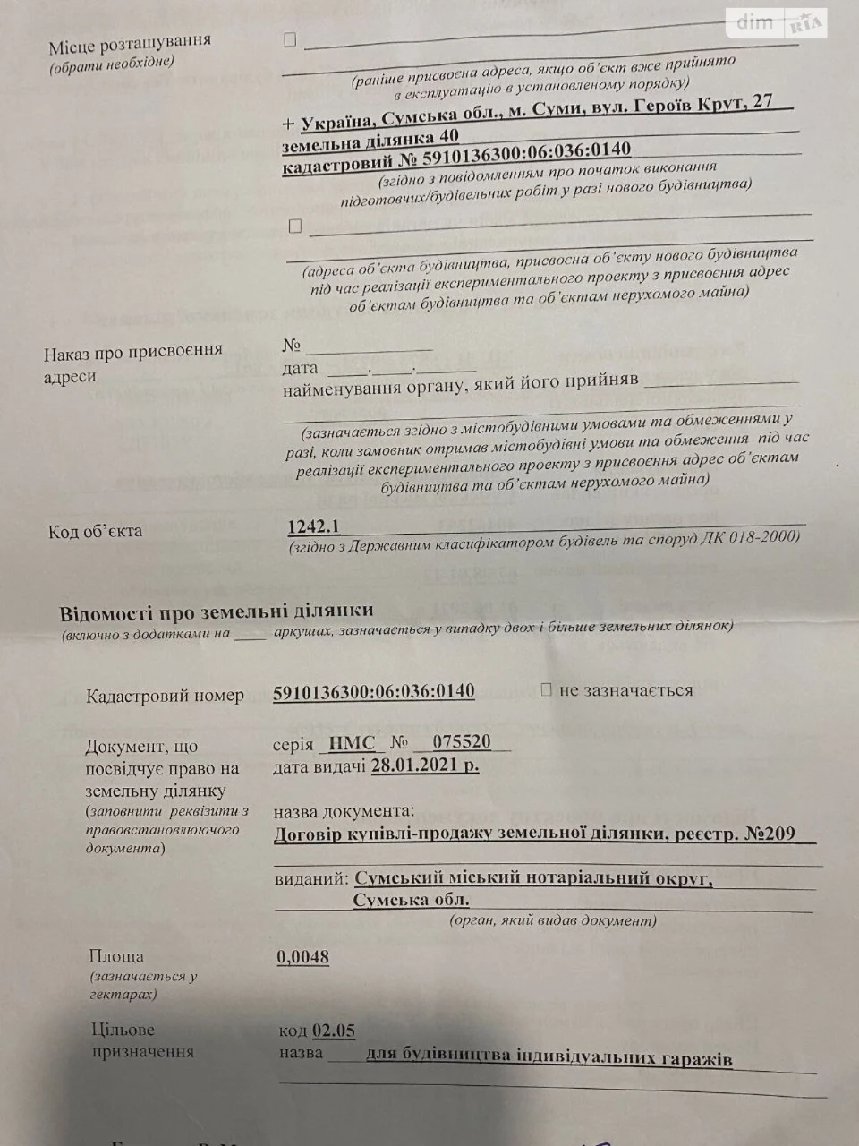 Продаж Земля комерційного призначення 12-й мікрорайон