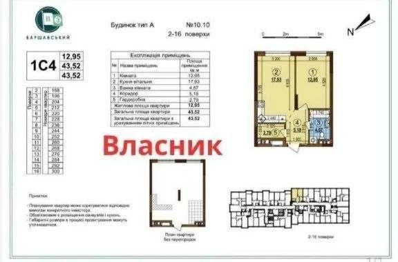 Власник! жк Варшавський 3,буд 10.10,1С4,43.52 м2,  11 пов