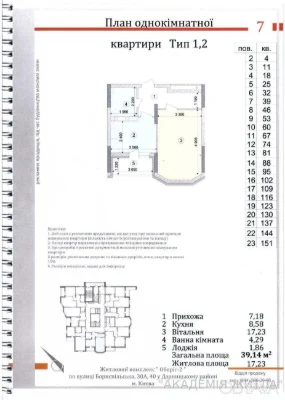 1-комнатная квартира, 39.16 м.кв.