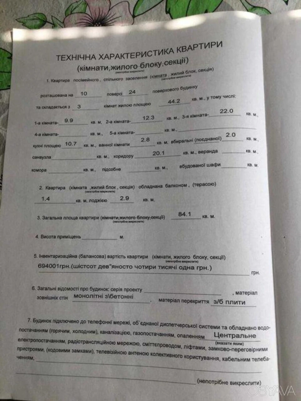 3-комнатная квартира, 84 кв.м