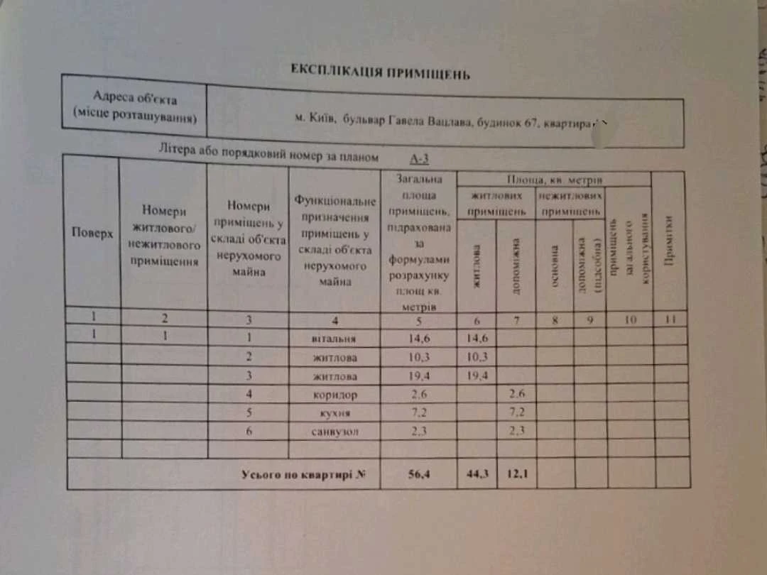 Продаж 3-кімнатної квартири 56 м², Вацлава Гавела бул., 67