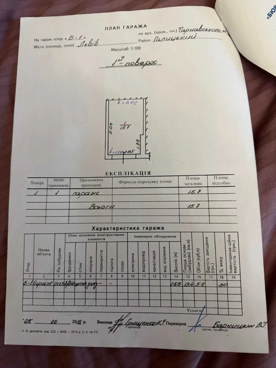 Продаж гараж по вул.Тарнавського