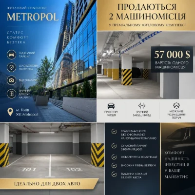 Пропонуємо машиномісця в ЖК "Метрополь "!Предславинська  20Б