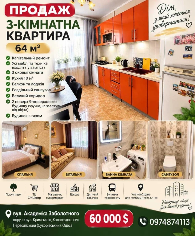 3-кімнатная з ремонтом| МЕБЛІ + ТЕХНІКА |