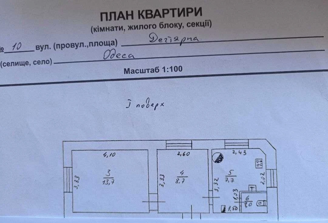 Продам 1-кімнатну квартиру 31 м² у центрі Одеси (вул.Дігтярн