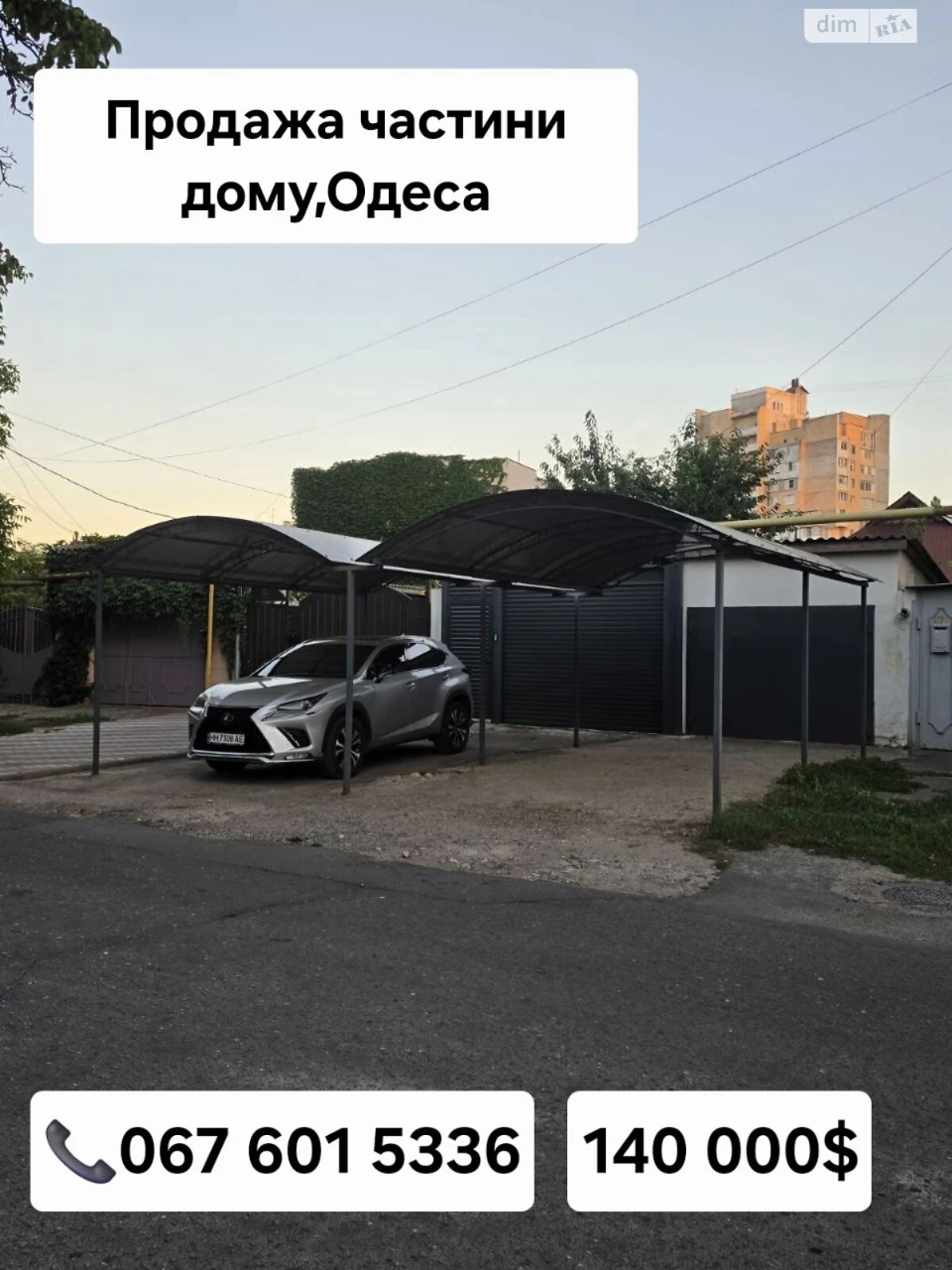 Продаж Частина будинку Вузівський