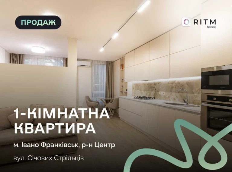 Продаж преміальної 1-к квартири в самому серці міста (вул. С