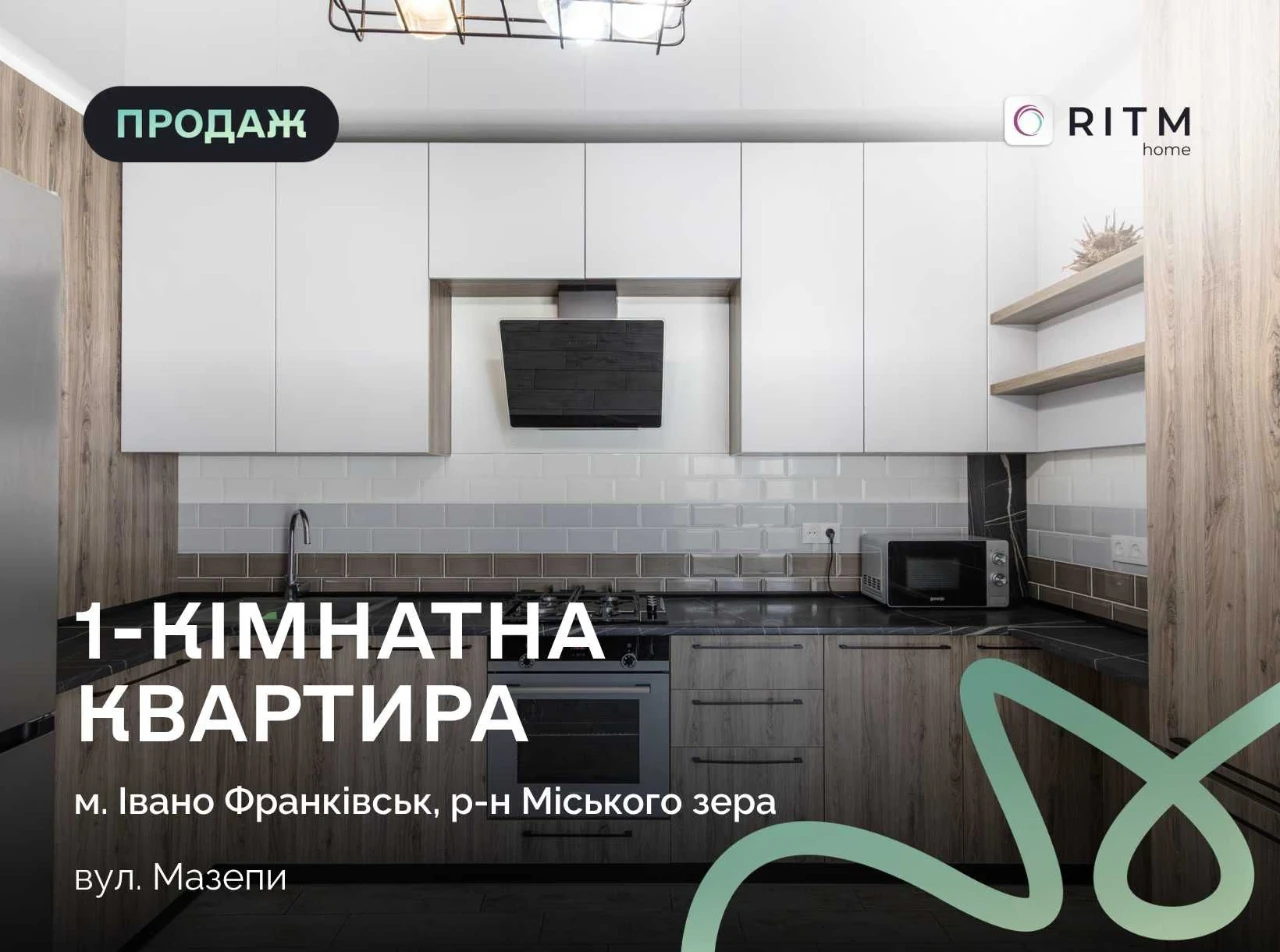 Елітна локація! Готова 1-к квартира у ЖК «Липки» біля місько