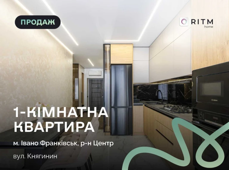 Стильна 1,5-кімнатна квартира в серці міста, ЖК «Княгинин»