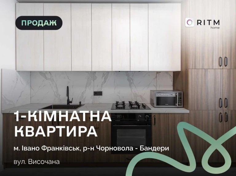 Готова 1-к квартира (43 м²) в ЖК «Містечко Центральне»