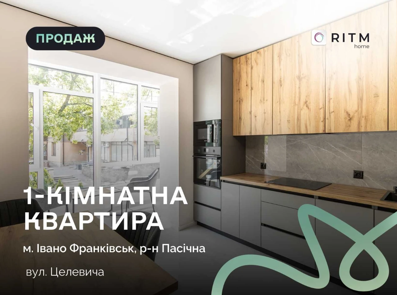 Продаж дизайнерської 1-к квартири в ЖК «Світанок» поруч із р