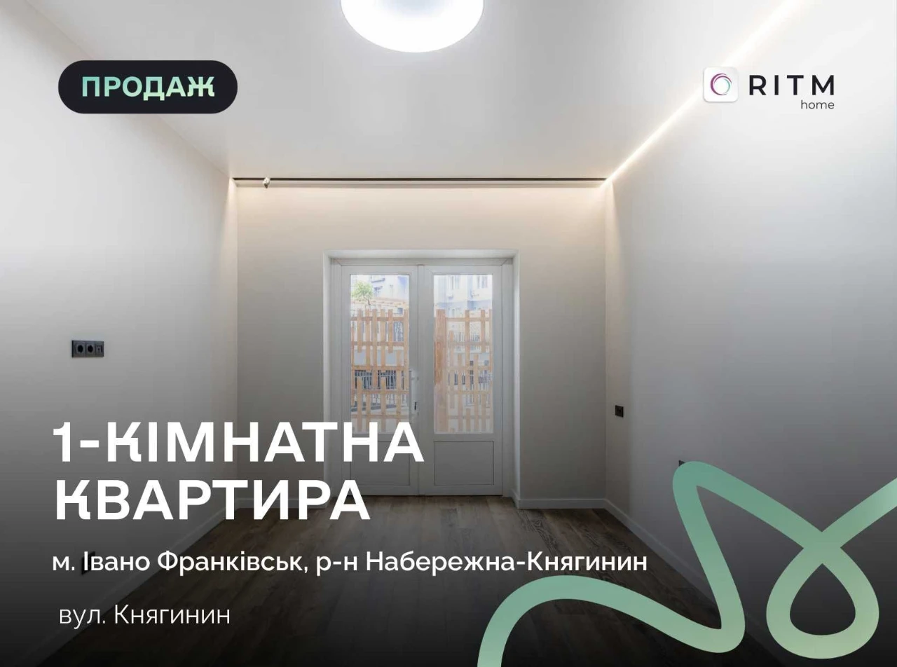Продаж ексклюзивної 1-к квартири з власним патіо в ЖК «Княги