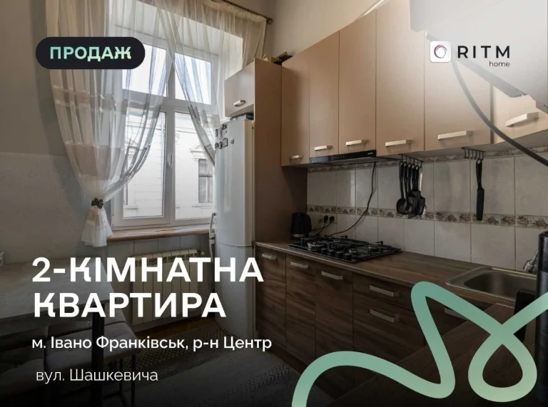 Продаж 2-кімнатної квартири в центрі Івано-Франківська (р-н