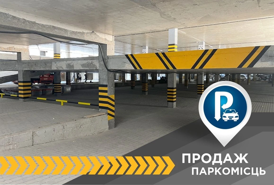 Паркомісце ЖК Княгинен