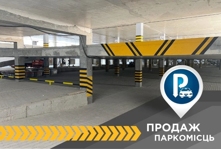Паркомісце ЖК Княгинен