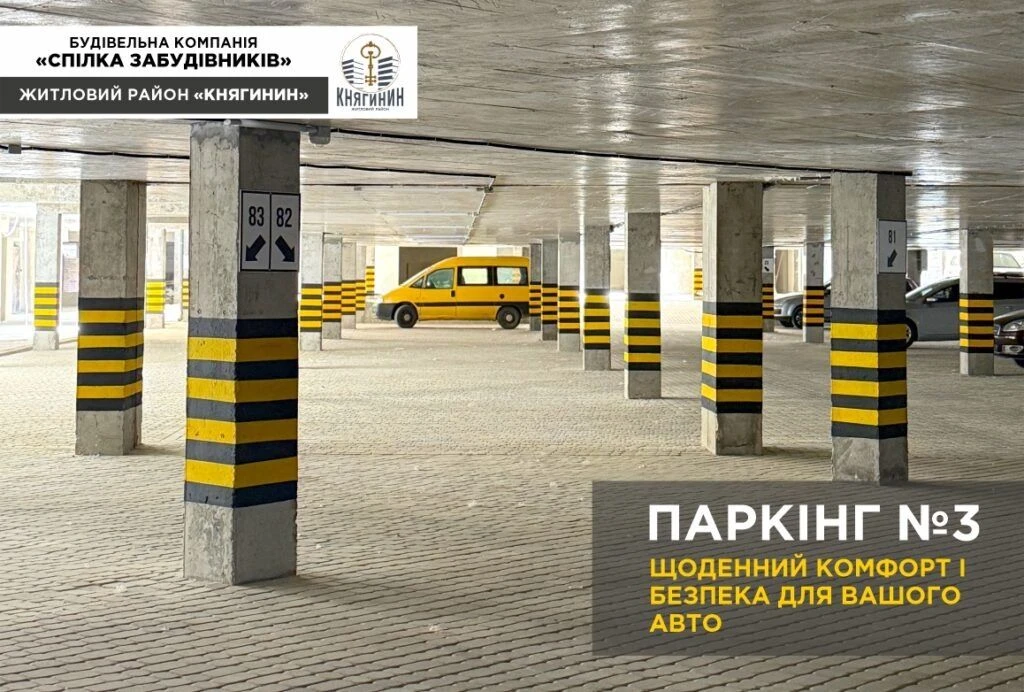 Паркомісце ЖК Княгинен