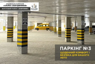 Паркомісце ЖК Княгинен