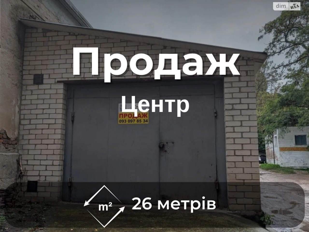 Продаж Окремий гараж Центр