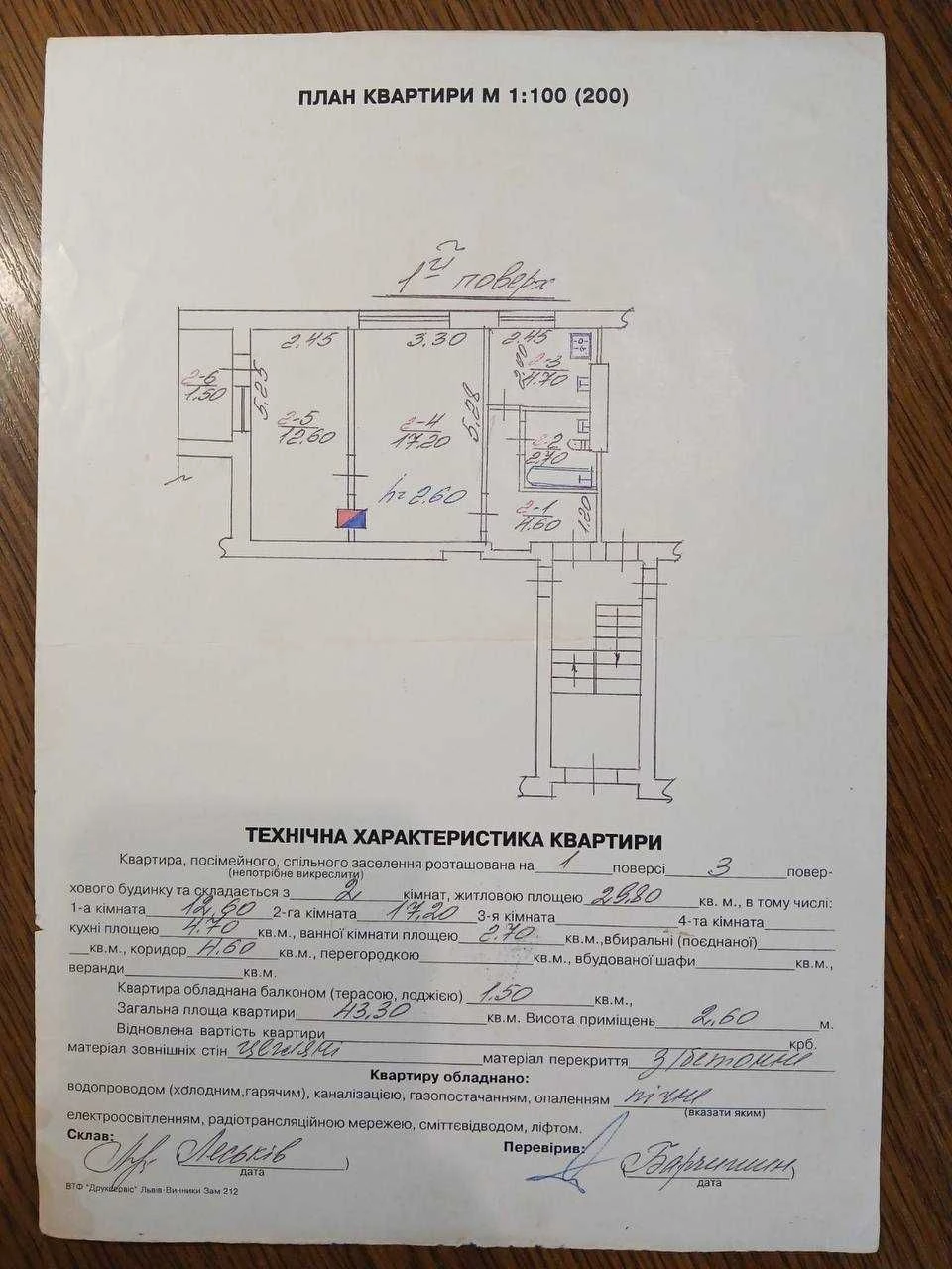 Продаж двокімнатної квартири з гаражем по вул. Соколина у Ли
