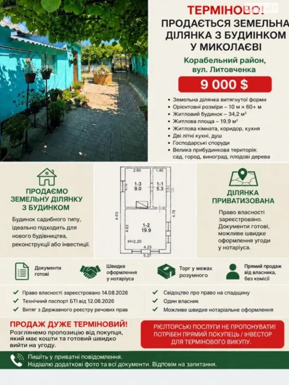 Продаж Ділянка під житлову забудову