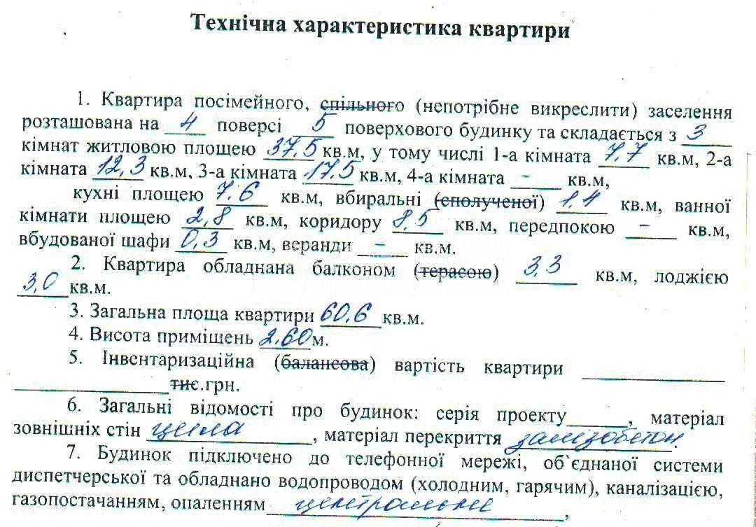Продаж 3 кім. квартири, Залютино
