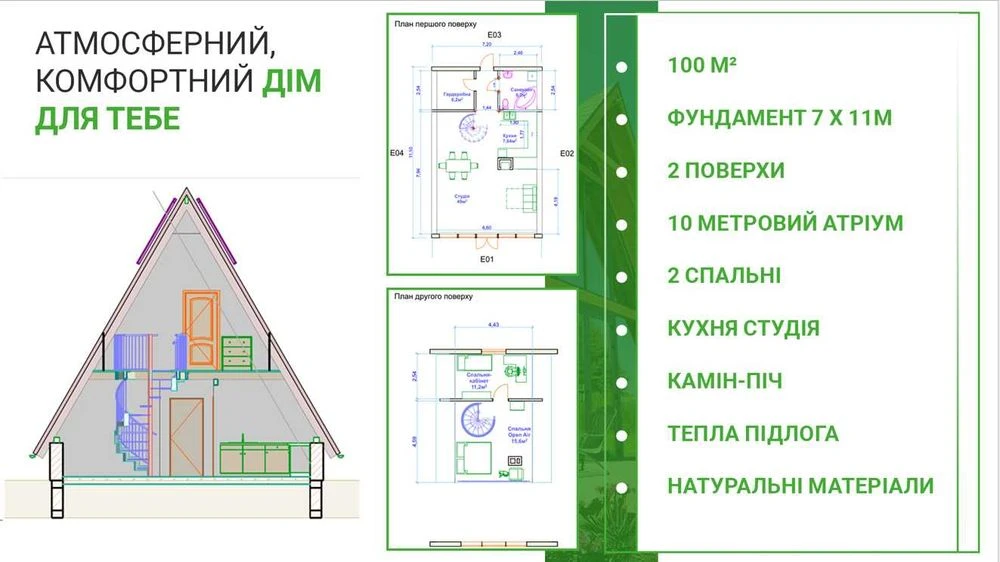 Строительство капитального дома шале (а-фрейм), 100 кв. п