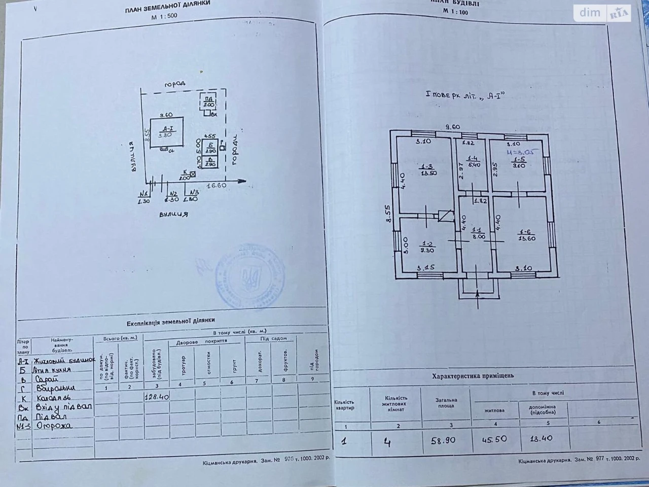 Продаж Дім Першотравневий