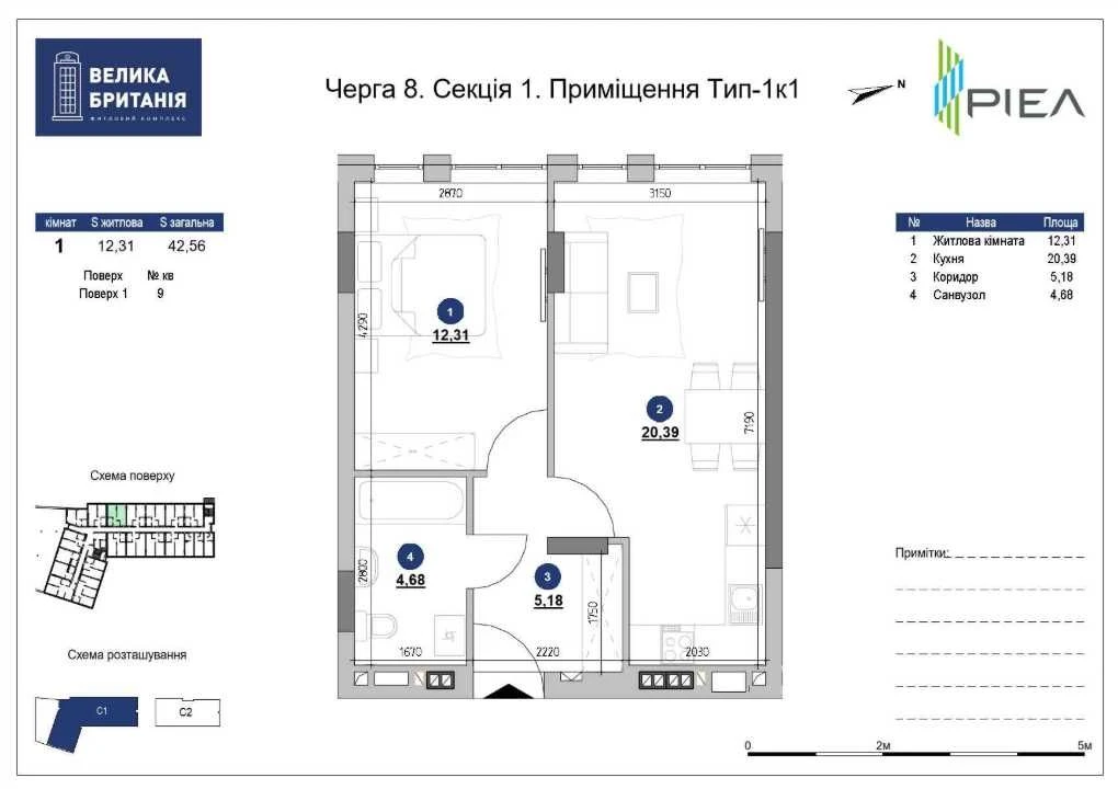 Однокімнатне помешкання 42.56 м² ЖК Велика Британія. Забудов