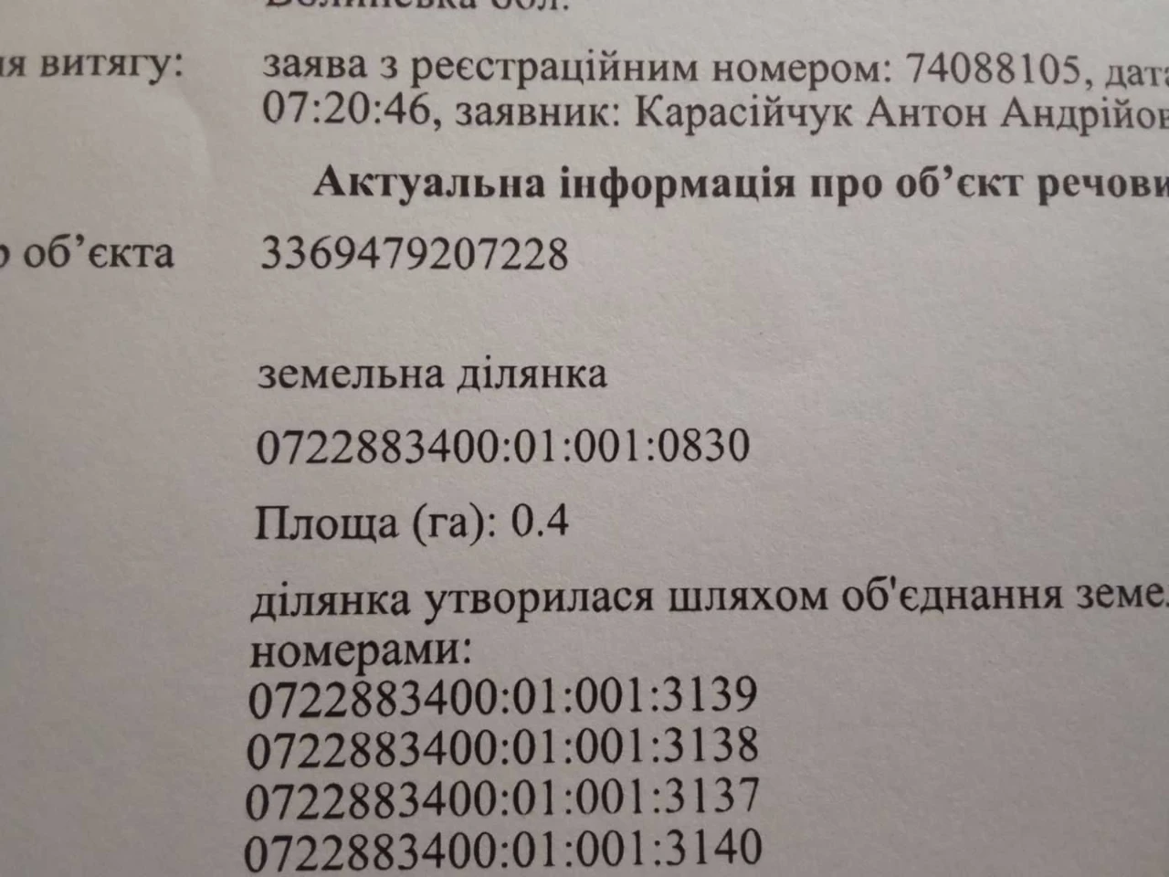 Продам земельну ділянку в межах м. Луцьк