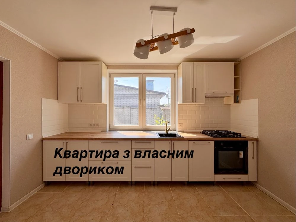 80 м² зі своїм закритим двориком на Крошні
