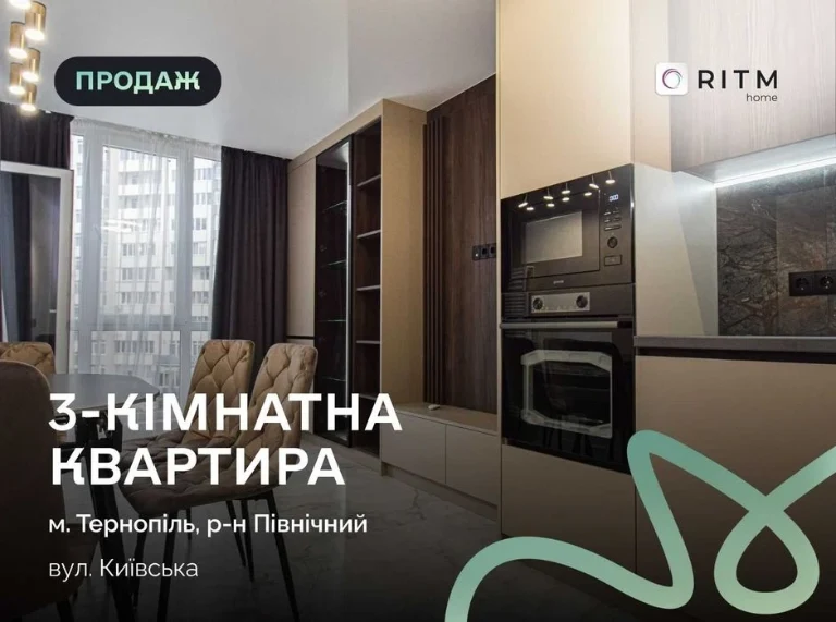 Продаж 3-кімнатної квартири в ЖК «Київський», вул. Київська,