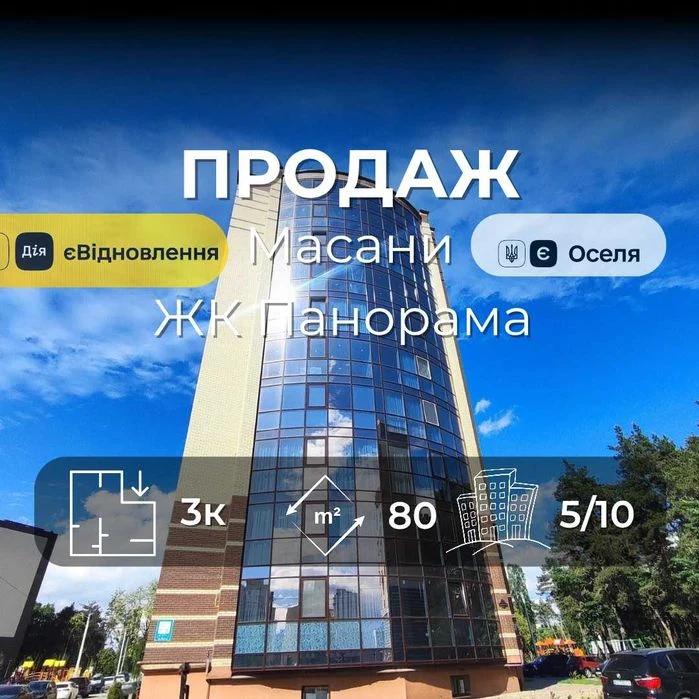 3-Кімнатна Мрія на Масанах - 80 м² Простору та Комфорту/SZ