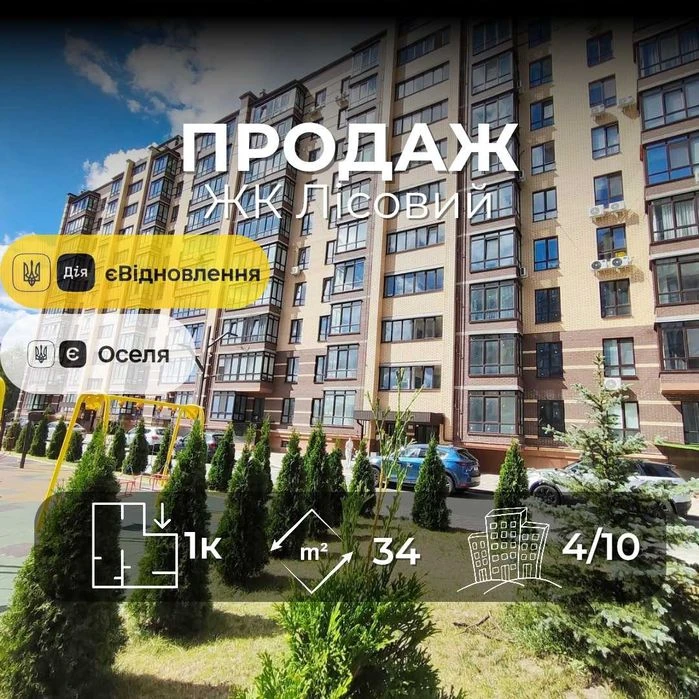 1-кімнатна квартира ЖК "Лісовий" Новобудова/Масани/ SZ