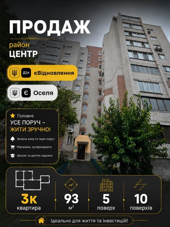 Ексклюзивна 3-кімнатна квартира в центрі Чернігова