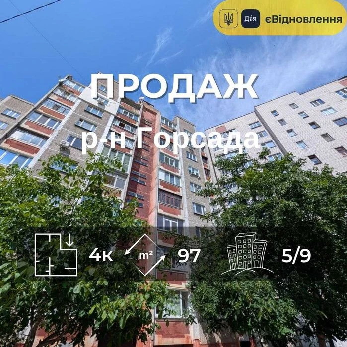 4-кімнатна квартира 97 м² біля Міського парку, 5 поверх RD