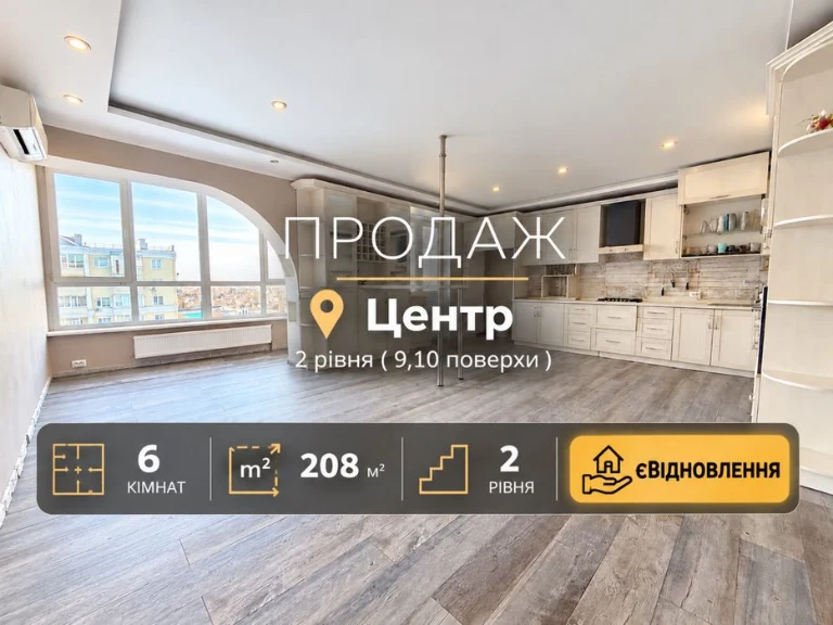Продаж дворівневої  квартири в центрі , 208 м2, автономне оп
