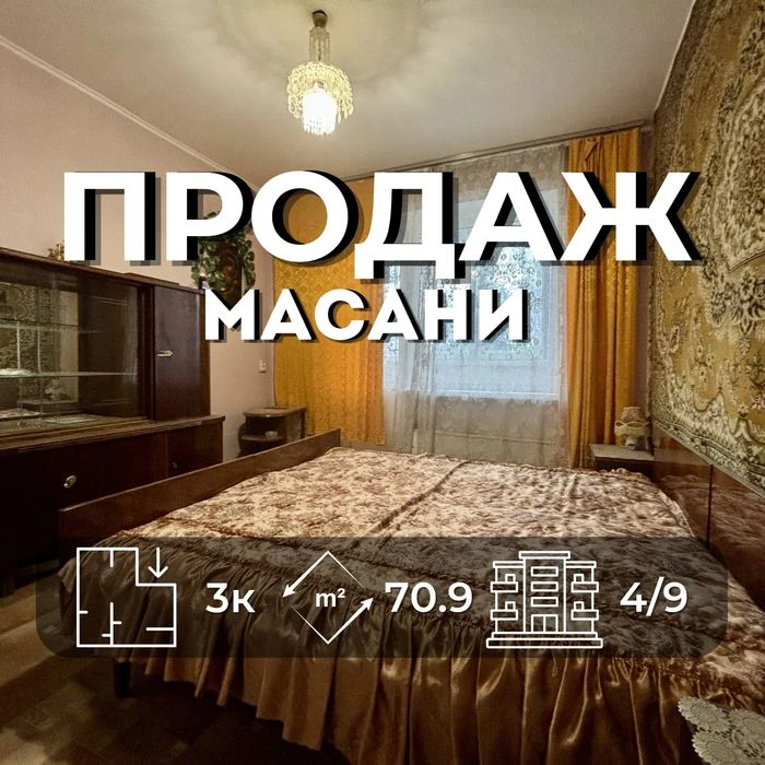 3-к 4/9 71м Масани Чернігів RB