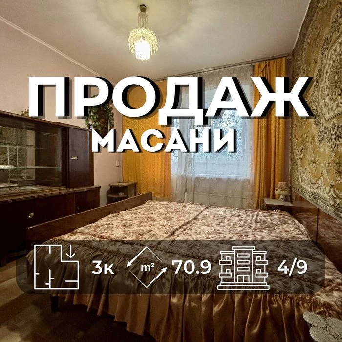 3-к 4/9 71м Масани Чернігів RB