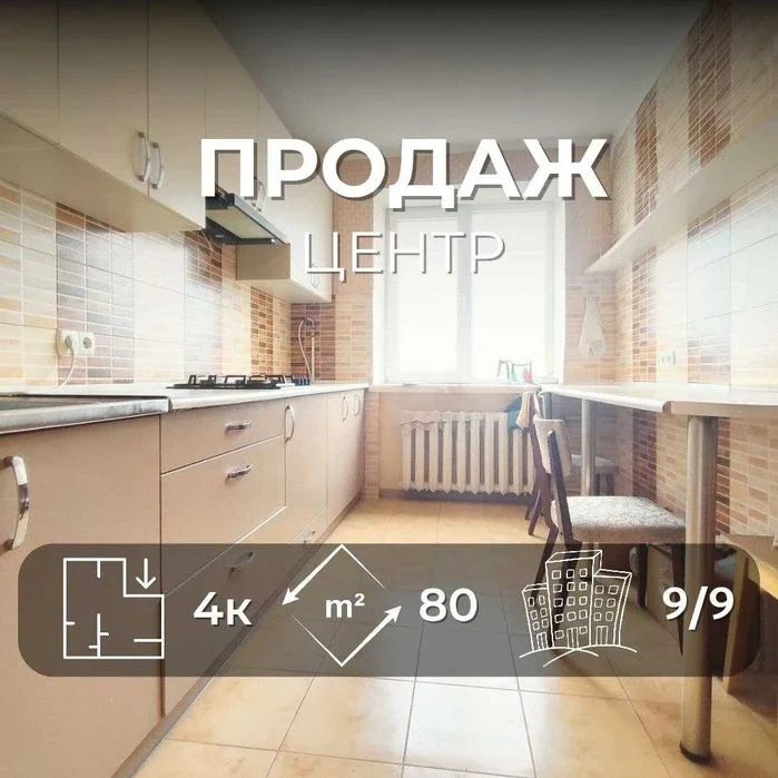 Ідеальна квартира в Центрі/ 4 кімнати,80 м²/Цегляний будинок