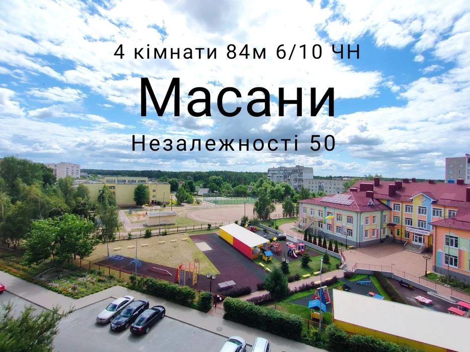 Простора 4-кімнатна квартира 84 м² на Масанах — вул. Незалеж