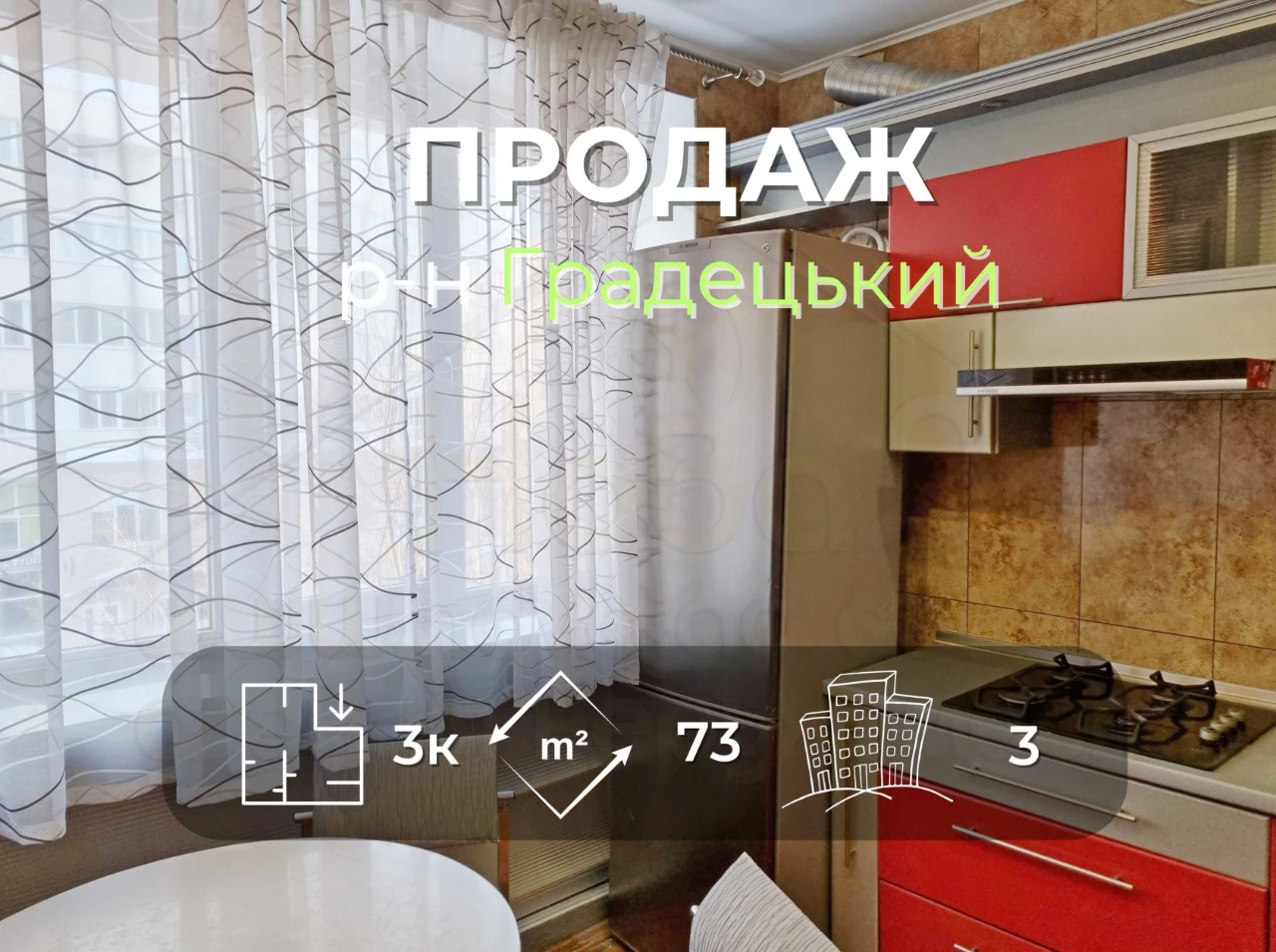3 кімнатна квартира 73м2 з ремонтом, 3 поверх район Градецьк