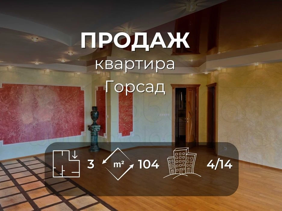 3 кімн. кв-ра 104м2 з тепловим лічильником та ремонтом район