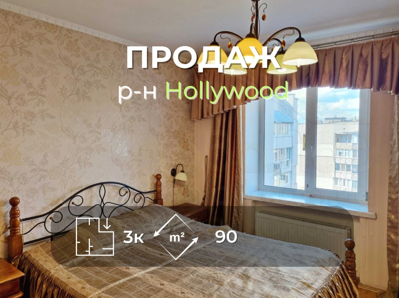 3 кімн квартира 90м2 з ремонтом, меблями і технікою р-н Holl